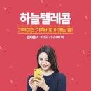 하늘텔레콤 이미지