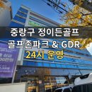 정이든스크린골프 | 서울 중랑구 무인스크린골프연습장 24시 운영하는 정이든골프 시설 후기