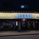 금별맥주진주시청점 이미지