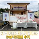 봄비컴퍼니 | 서울 기업 커피차 BGF리테일 직원들 마음 사로잡는 이유