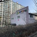 숲속향기생태 어린이집 이미지