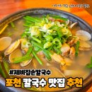 운천칼국수 | 포천 운천 칼국수맛집 점심식사 하기 좋은 제비집손칼국수 방문후기