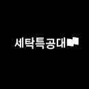 새하얀세탁 이미지