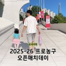 교문학생농구경기대회 | 2025-26 프로농구 오픈매치데이 SK나이츠 S-더비 첫 개막전 308 탁자석 후기
