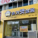 슈가펫살롱