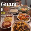 올리브가든 - 유성구 은구비로155번안길 59 | 괌 맛집 추천! '올리브가든' 예약부터 후기까지