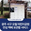 쌍촌동 오월어린이 공원 이미지