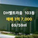 DH공인중개사사무소 이미지