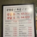 삼굽살 서면점