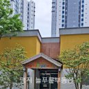 협성휴포레어린이집 이미지