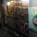 북한산통큰장어 이미지