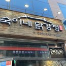 인천맛집/논현동맛집/숙이네 닭강정 후기