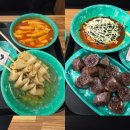 할미떡볶이