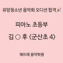 해뜨래음악학원