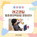 코딩아이두 | 평촌롯데백화점 문화센터, 레고코딩수업 48개월 아이 수강 후기