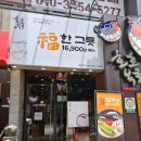 바다호호복국 | 부산 서면 '호호복국' 점심특선 후기: 1인 28,000원 메뉴 구성·가격·예약·주차 정보