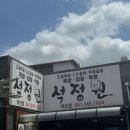 모산로 | 아산 맛집 소고기 제대로 즐기는 배방역 맛집 고기집 석정원 아산점 후기