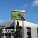 상공회의소 사거리 이미지