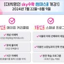 대치SKY학원