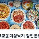 무교동미성낙지장안 이미지