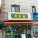 계공감 이미지
