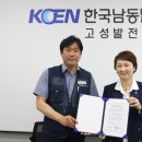 (주)지원노동조합 | 민주당 중앙선대위, 한국남동발전노동조합과 정책협약