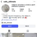 더얼티밋카페