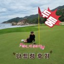 베트남 나트랑골프 나라빈티엔GC 후기 2탄~