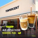 텐퍼센트 스페셜티커피 부천대점 | 속초 중앙시장 카페 ♥ 텐퍼센트 커피 텐라떼 후기