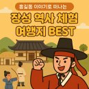 홍길동테마파크 관광지 | 의적 홍길동의 고장, 장성에서 떠나는 역사 체험 여행지 BEST