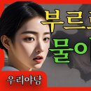 우리 야담 / 인과응보 이미지