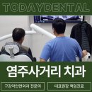 염주치과의원 이미지