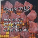 방자생고기 이미지