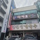 영월장칼국수 이미지