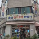 울산전기조명전업사 이미지