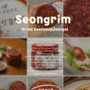 곰소성림젓갈