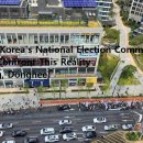 한국의 중앙선거관리위원회는 이 상황에 대해 직시하라 (정동희) South Korea's National Election Commissi 이미지