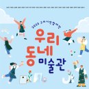 우리동네시민전 이미지