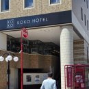 코코호텔 | [시즈오카 여행] 조식이 정갈하고 맛있는 시즈오카 시내 호텔 코코호텔 시즈오카 후기