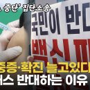 "백신의 예방 효과가 없다는 것"이 증명 된 것입니다. 이미지