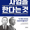 사업을 한다는 것 - 레이 크록 이미지