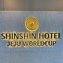 신신호텔 서귀포 | [여행] 제주 서귀포 가성비 호텔 추천 '신신 호텔 서귀포 월드컵점' 디럭스 더블, 패밀리 트윈 후기