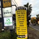 함덕주막 이미지