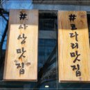 사상 코다리 이미지