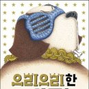 ＜으리으리한 개집＞(유설화, 책읽는곰) 이미지