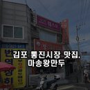 마송왕만두