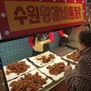 맛수원왕갈비 이미지