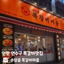 금마늘마을 | [인천 연수동 맛집 수암골 쪽갈비마을]연수동 쪽갈비 맛집 후기