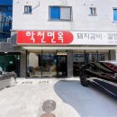 학천면옥 이미지