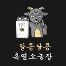 흑염소명가 이미지